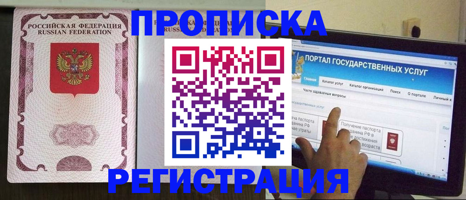 прописка гарантия в Ливны