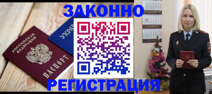 прописка гарантия в Ливны