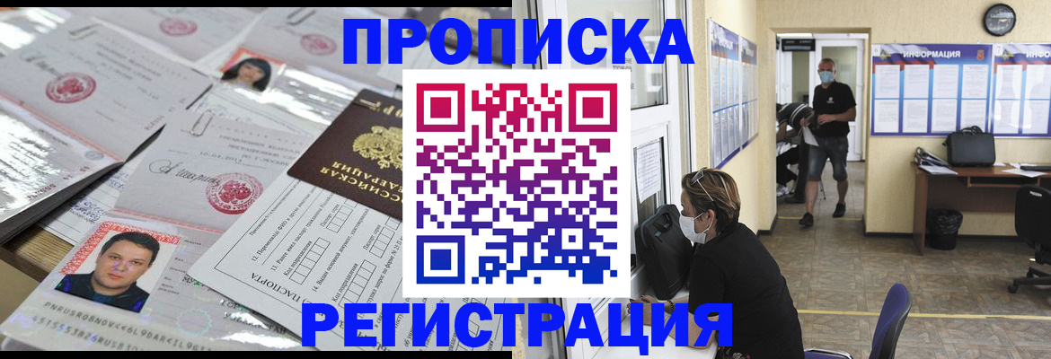 временная регистрация 2025 в Ливны