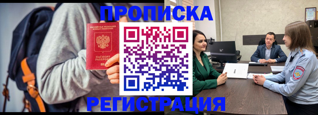 временная регистрация надежно в Ливны